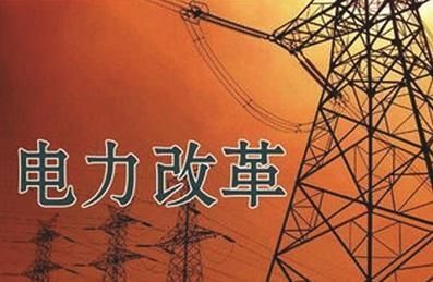 王鵬：中國電力改革何去何從？