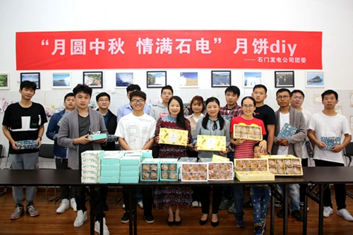 大唐石門發(fā)電公司：月餅DIY，親手制作家的味道