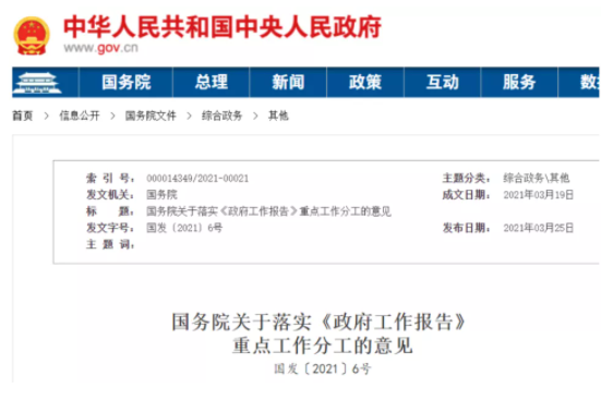 國(guó)務(wù)院：大力發(fā)展新能源、制定2030年前碳排放達(dá)峰行動(dòng)方案