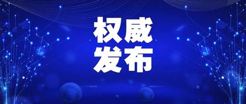 發(fā)改委批一季度能耗強(qiáng)度上升省區(qū)，并要求盡快明確碳達(dá)峰、碳中和時間表、路線圖、施工圖