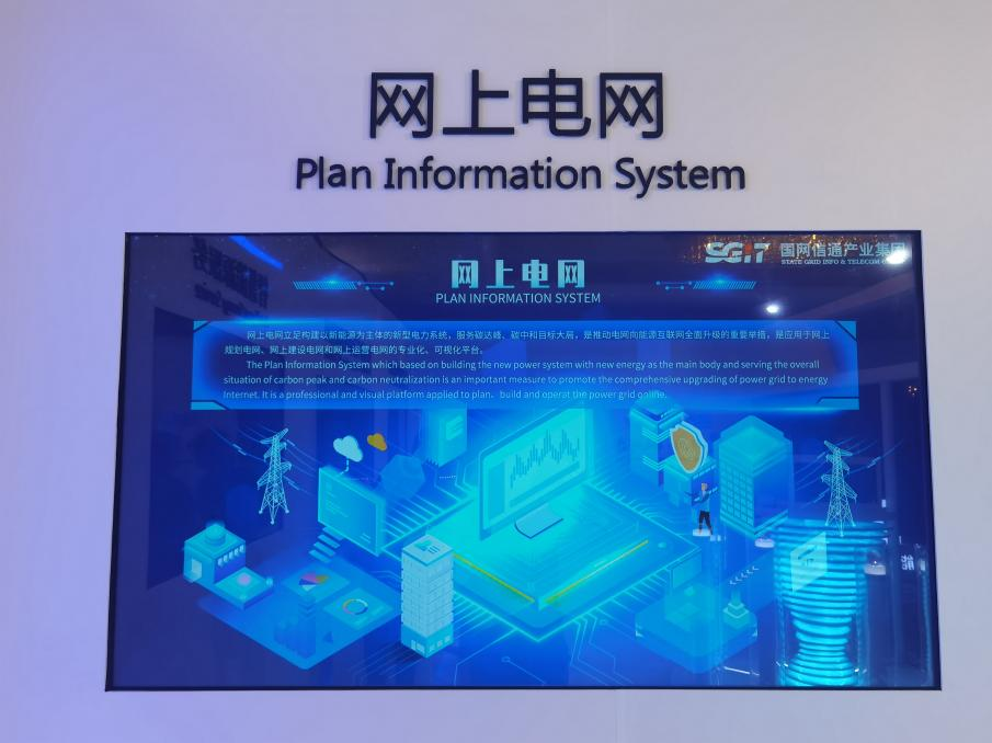 國(guó)網(wǎng)信通產(chǎn)業(yè)集團(tuán)：“網(wǎng)上電網(wǎng)”助力“雙碳”遠(yuǎn)景，共謀綠色發(fā)展