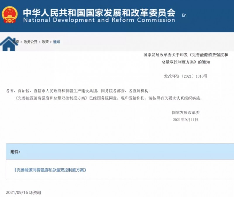國家發(fā)改委：堅決管控“兩高”項目，鼓勵增加可再生能源消費降低能耗