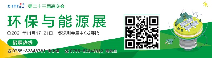 2021高交會上“碳達(dá)峰”、“碳中和”、“能源革命”背后的新能源力量