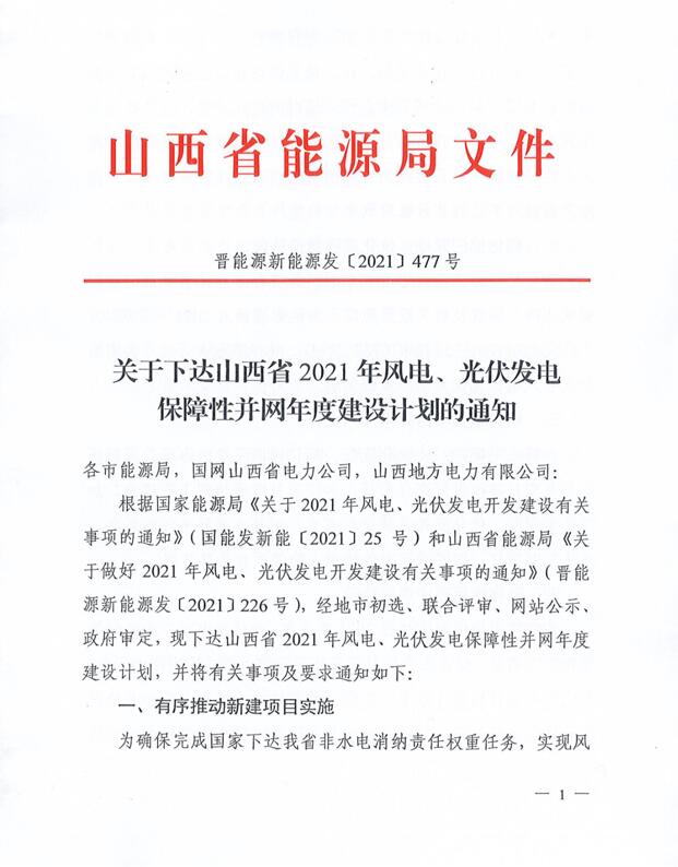 17.79GW！山西下發(fā)風(fēng)電、光伏發(fā)電保障性并網(wǎng)項(xiàng)目名單