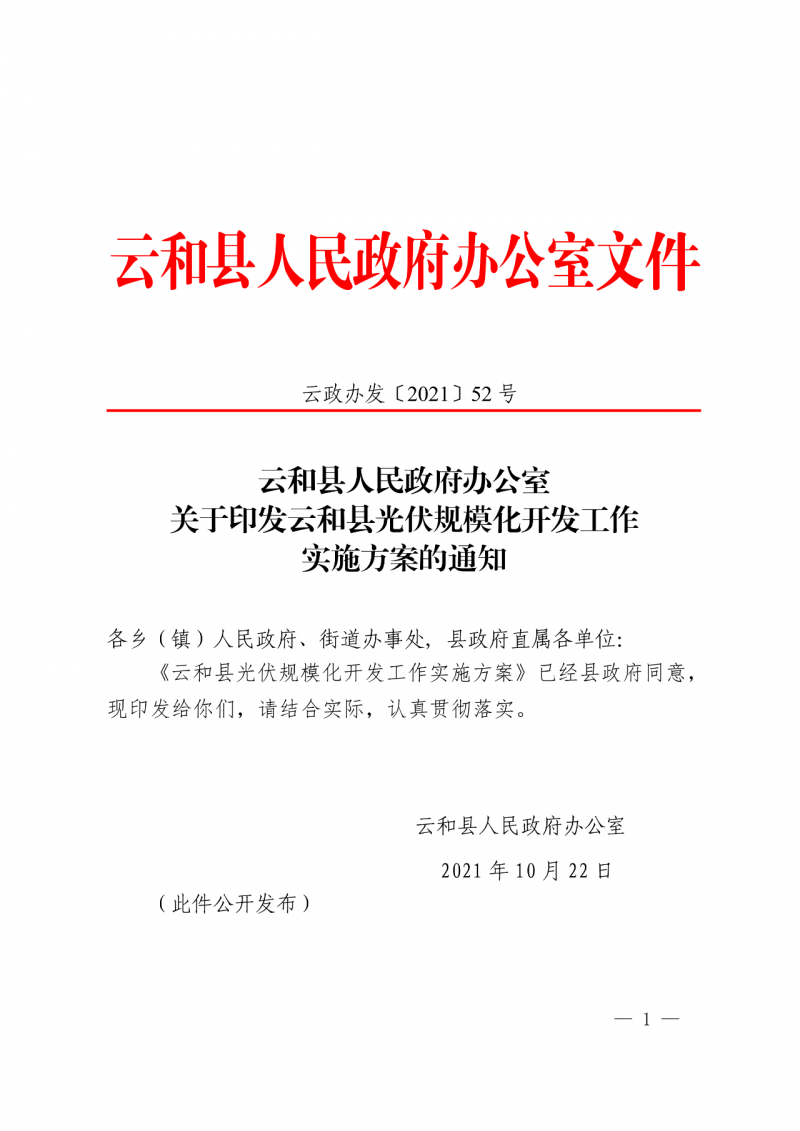 補(bǔ)貼改為有序用電時用能支持丨浙江云和縣印發(fā)光伏規(guī)?；_發(fā)工作實(shí)施方案