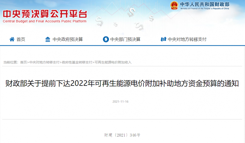 光伏22.8億，風電15.5億！財政部提前下達2022年風光、生物質補助資金預算