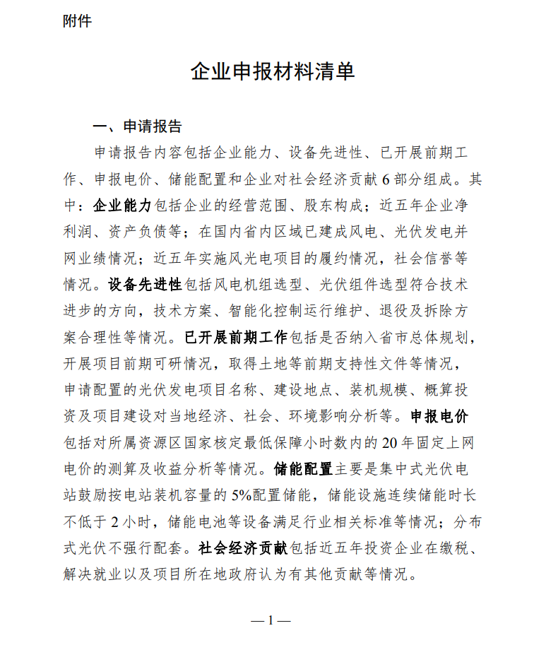 配套5%儲能，時長不小于2小時！甘肅華亭市發(fā)布“十四五”第一批光伏發(fā)電項目競爭性配置工作公告