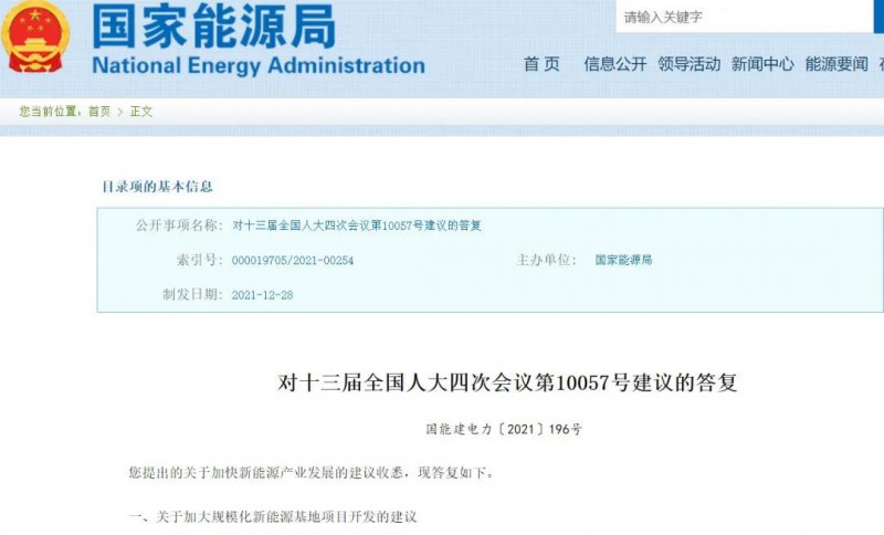 國(guó)家能源局：關(guān)于加大分布式新能源項(xiàng)目開(kāi)發(fā)、加大新能源土地供應(yīng)的答復(fù)建議！