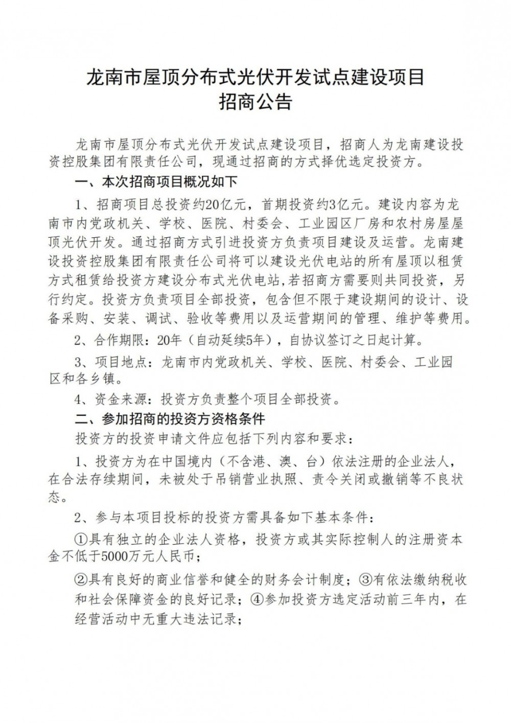 總投資20億元、首期3億！江西省龍南市：能發(fā)盡發(fā)、多發(fā)滿發(fā)