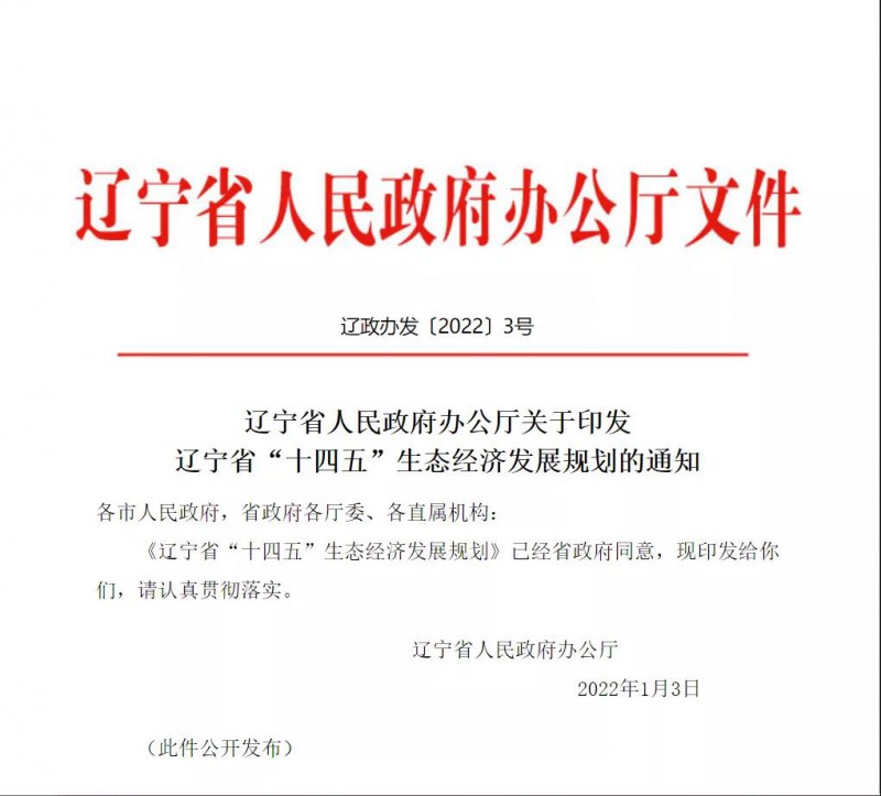 遼寧：利用農(nóng)村、廢棄礦區(qū)發(fā)展光伏 加速推進(jìn)村級光伏電站建設(shè)！