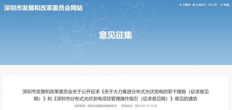 深圳：2022-2023年常規(guī)光伏并網發(fā)電補貼0.3元/千瓦時，BIPV補貼0.36元/千瓦時！