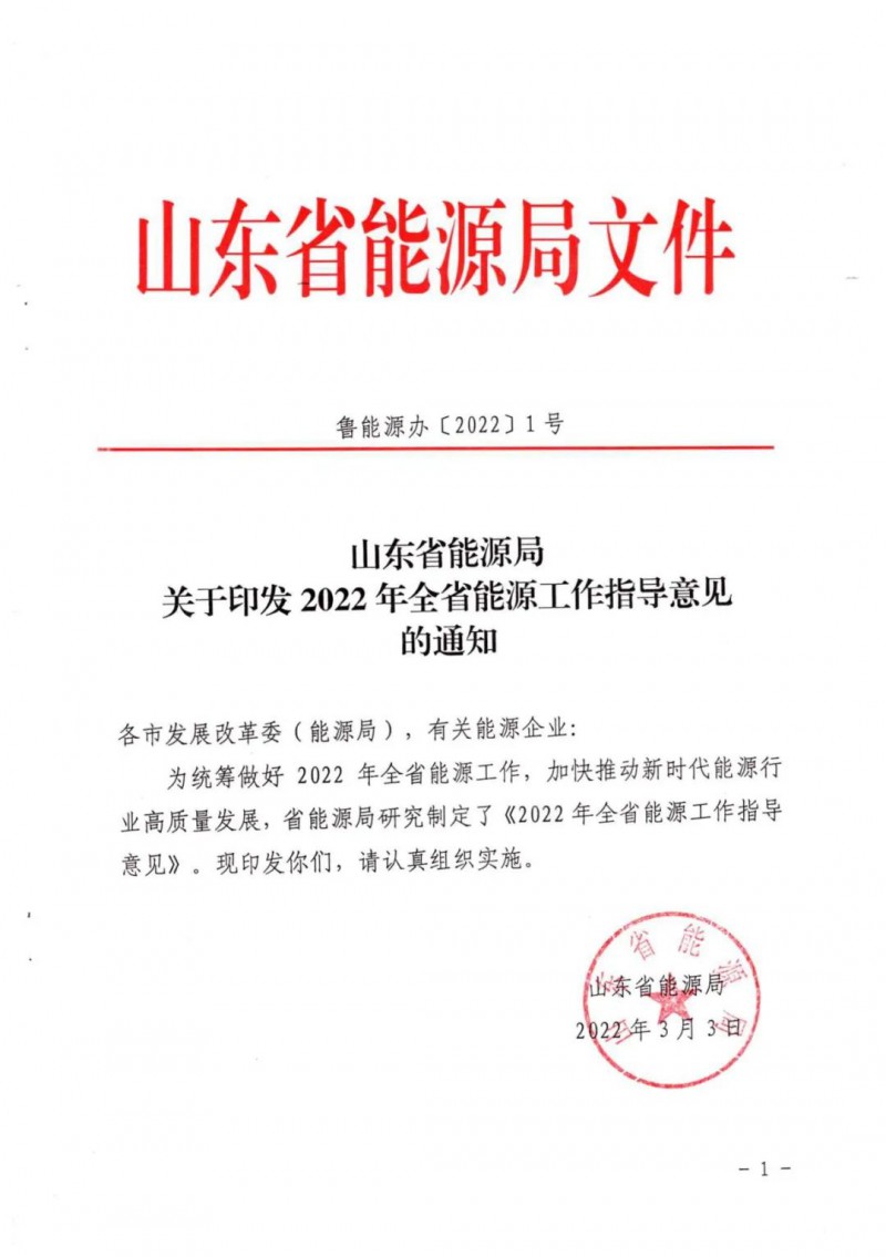 三大光伏基地規(guī)劃！山東2022年能源工作指導(dǎo)意見出爐