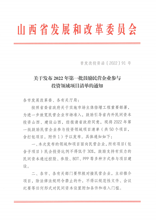 4個新能源項目！山西省下發(fā)2022年第一批鼓勵民營企業(yè)參與投資領(lǐng)域項目清單