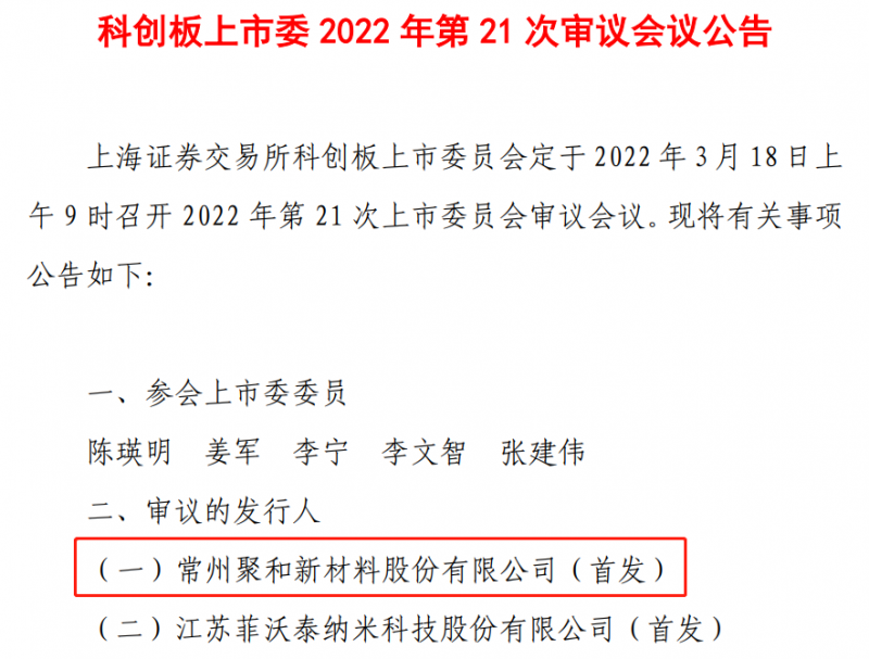 光伏銀漿龍頭聚和股份3月18日上會(huì)，擬募資10.27億加碼銀漿產(chǎn)能