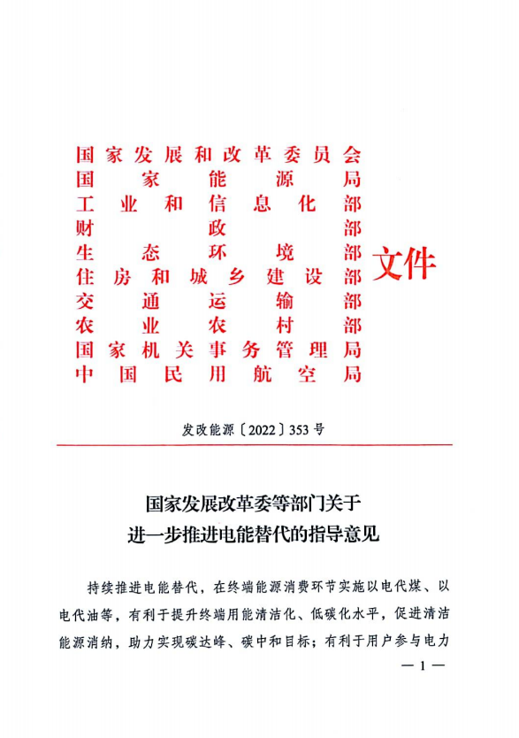 十部委：不斷擴大新能源開發(fā)規(guī)模 2025年電能占終端能源消費比重達到30%！