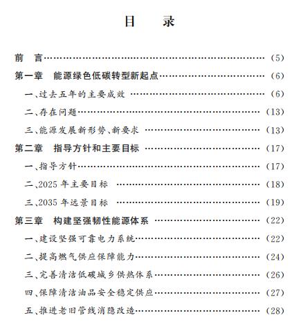 北京：2025年可再生能源消費比重力爭提高到14.4%以上！