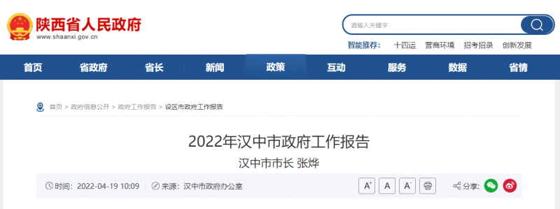陜西漢中市政府工作報告發(fā)布 加快實施光伏發(fā)電！