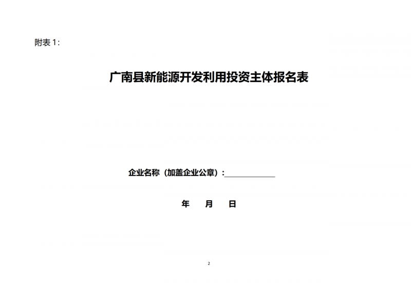 10個光伏項目！廣南縣發(fā)布“十四五”新能源項目投資主體優(yōu)選公告