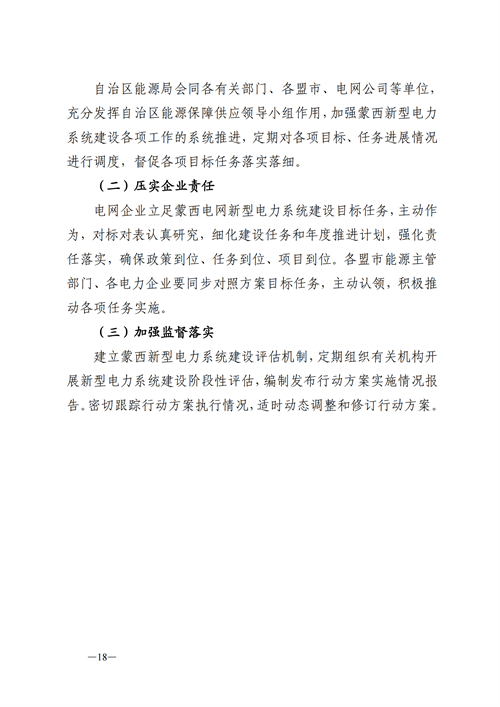 蒙西：建設(shè)國家級風(fēng)電光伏基地 到2030年新能源發(fā)電裝機(jī)規(guī)模達(dá)2億千瓦！