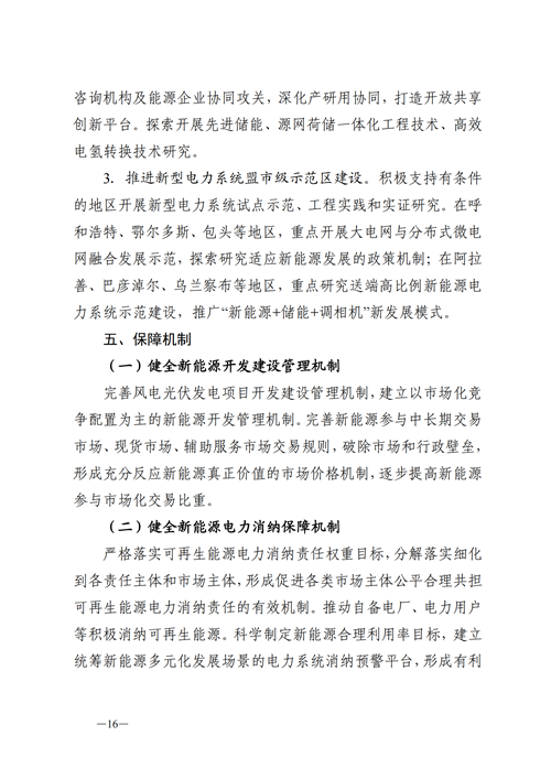 蒙西：建設(shè)國家級風(fēng)電光伏基地 到2030年新能源發(fā)電裝機(jī)規(guī)模達(dá)2億千瓦！