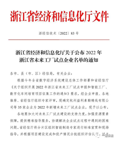 一道新能成功入圍2022年浙江省“未來工廠”試點(diǎn)企業(yè)！