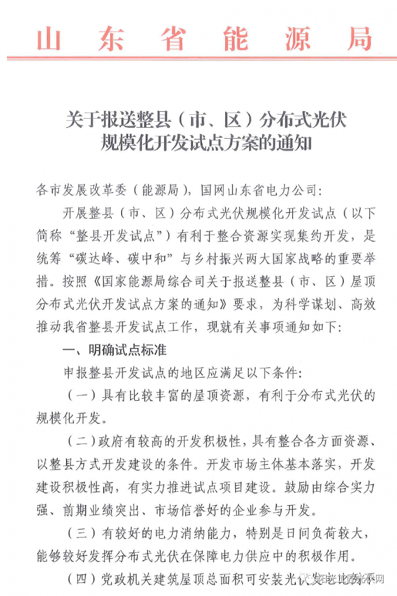 匯總 | 21省市整縣屋頂分布式光伏政策一覽