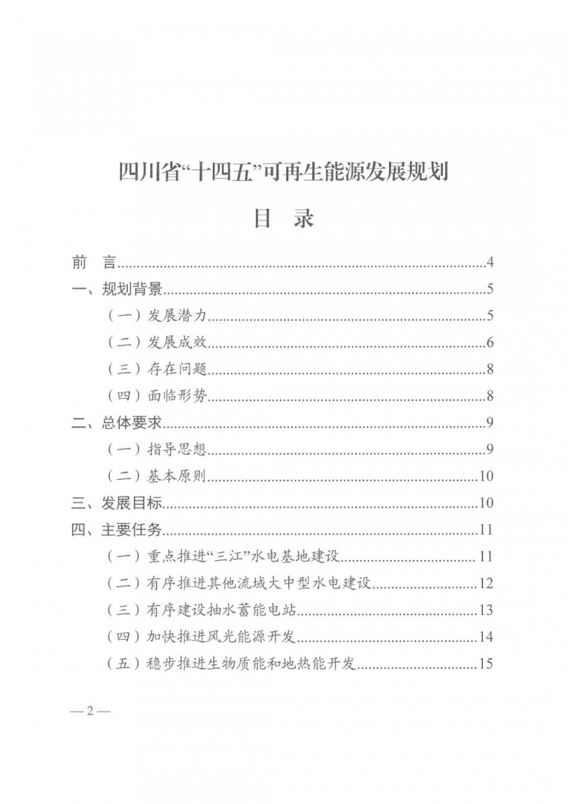 光伏發(fā)電1000萬千瓦！四川省公布“十四五”可再生能源發(fā)展規(guī)劃