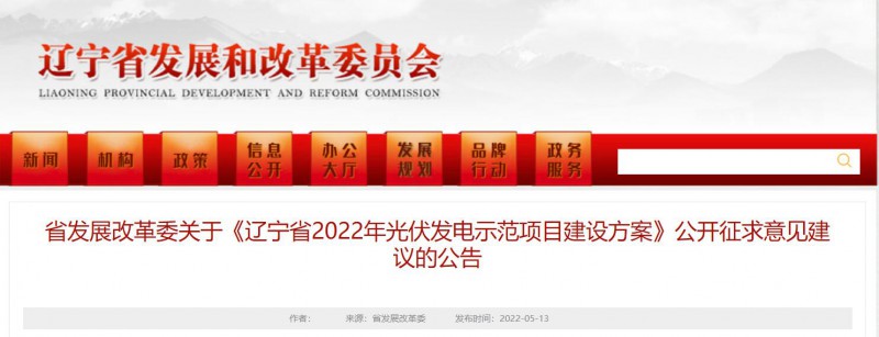 按15%*3h建設(shè)共享儲能！遼寧發(fā)布2022年光伏發(fā)電示范項(xiàng)目建設(shè)方案