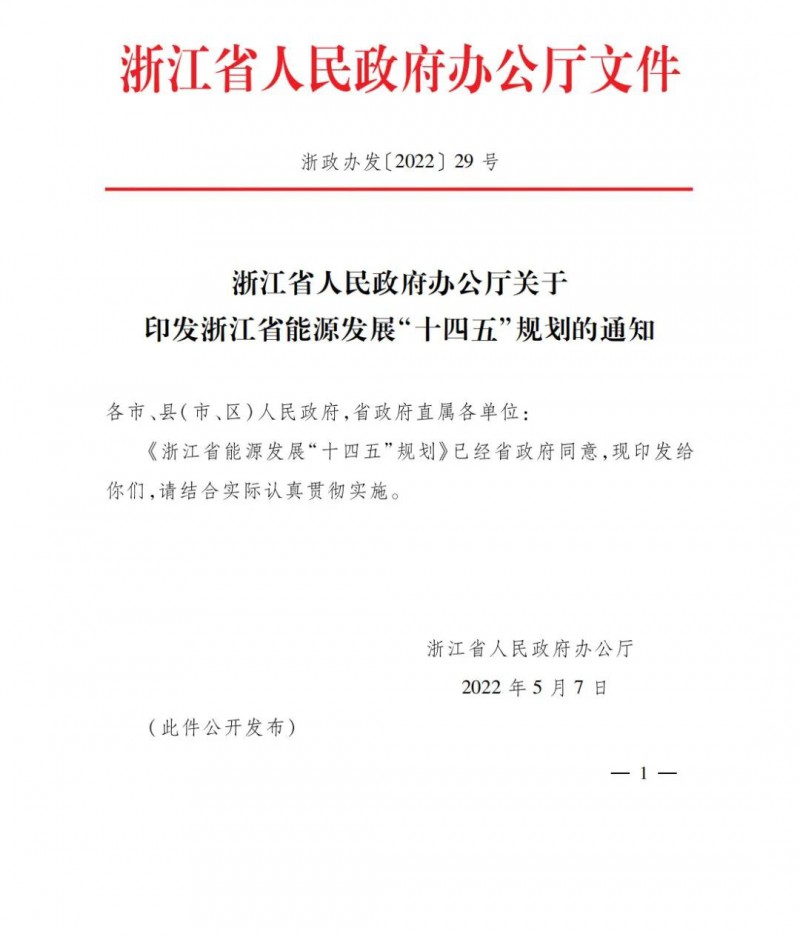 浙江：實(shí)施“風(fēng)光倍增工程”，新增光伏裝機(jī)力爭(zhēng)達(dá)到1500萬千瓦！