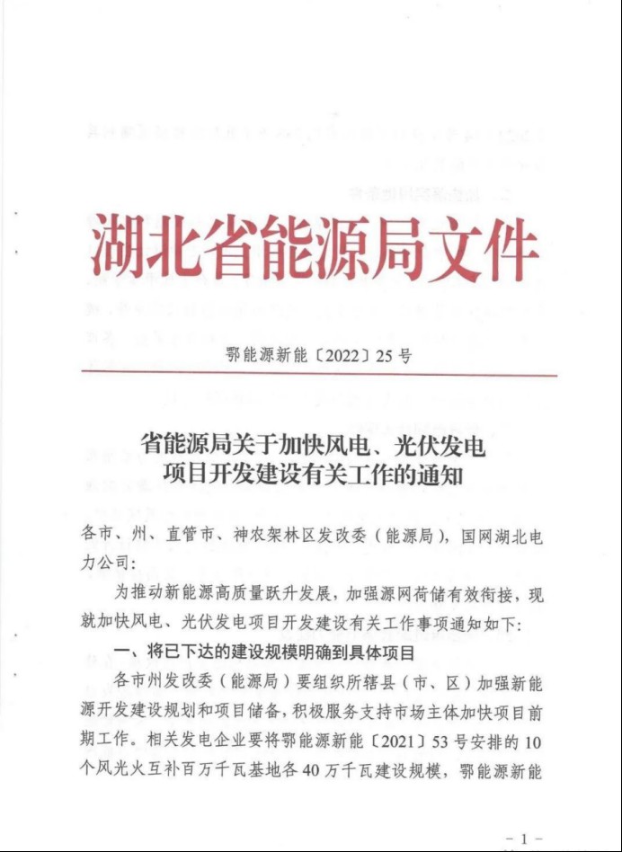 湖北：總計11.38GW，不得設(shè)配套門檻，否則暫停安排項目！