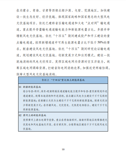 發(fā)改委、能源局等九部委聯(lián)合印發(fā)發(fā)布“十四五”可再生能源規(guī)劃！