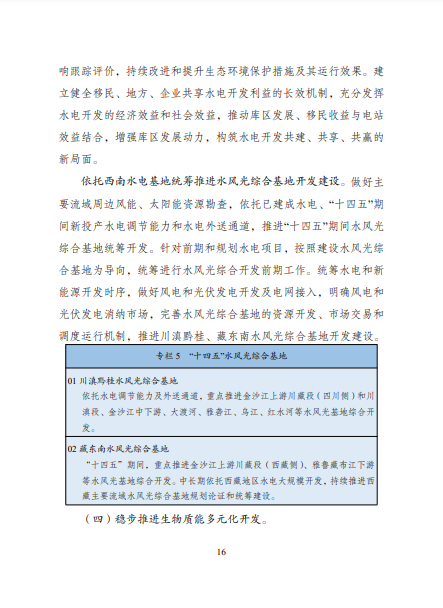 發(fā)改委、能源局等九部委聯(lián)合印發(fā)發(fā)布“十四五”可再生能源規(guī)劃！