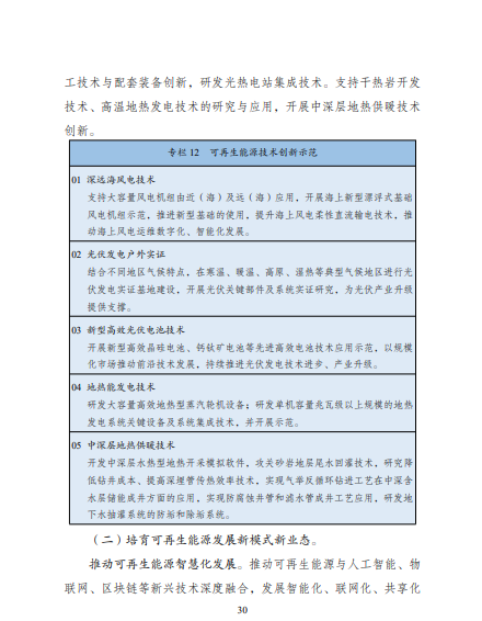 發(fā)改委、能源局等九部委聯(lián)合印發(fā)發(fā)布“十四五”可再生能源規(guī)劃！