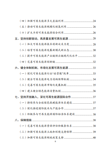 發(fā)改委、能源局等九部委聯(lián)合印發(fā)發(fā)布“十四五”可再生能源規(guī)劃！