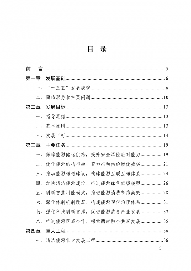 光伏新增300萬千瓦！福建省發(fā)布《“十四五”能源發(fā)展專項(xiàng)規(guī)劃》