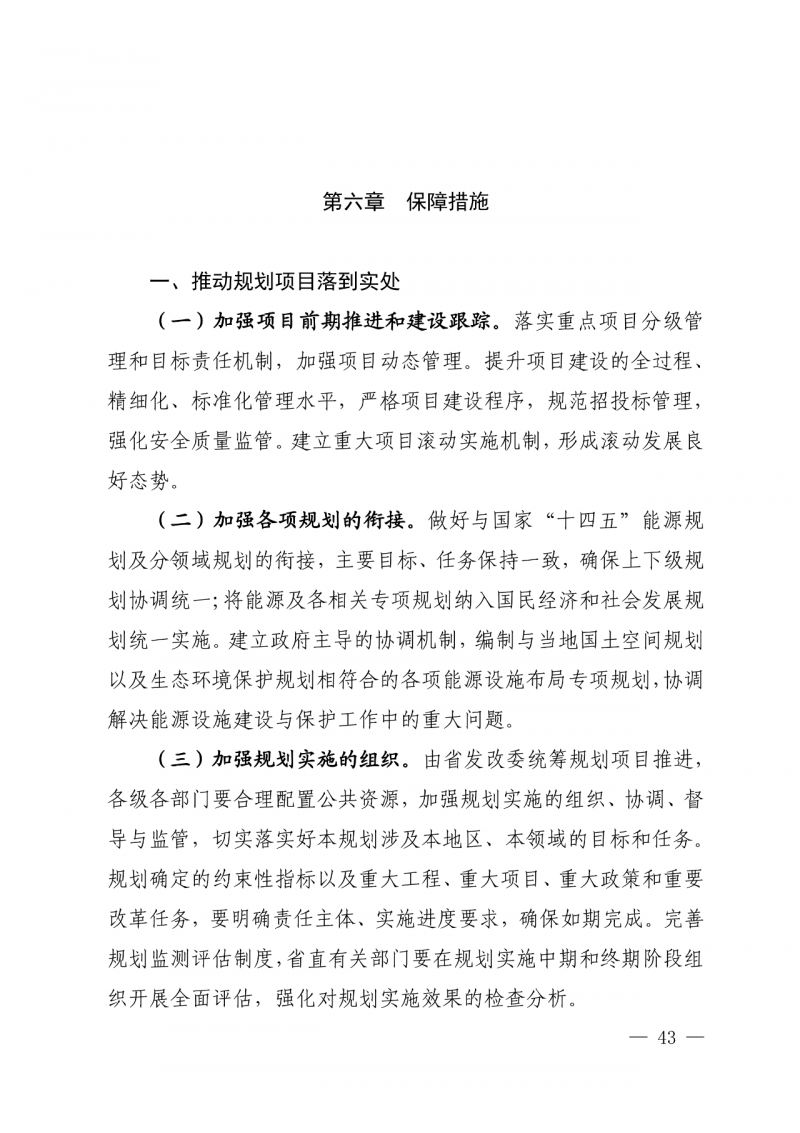 光伏新增300萬千瓦！福建省發(fā)布《“十四五”能源發(fā)展專項(xiàng)規(guī)劃》