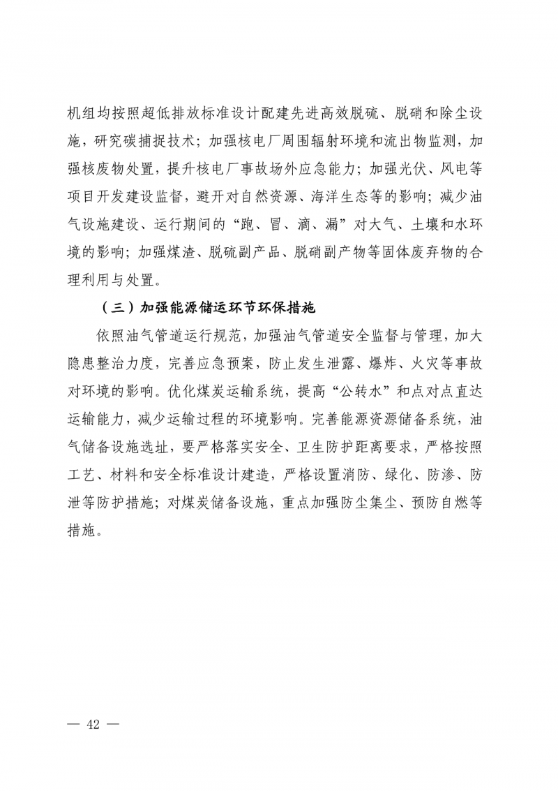 光伏新增300萬千瓦！福建省發(fā)布《“十四五”能源發(fā)展專項(xiàng)規(guī)劃》