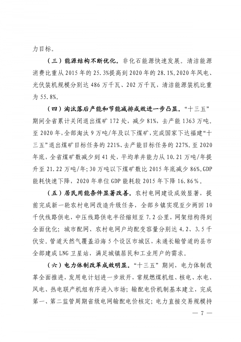 光伏新增300萬千瓦！福建省發(fā)布《“十四五”能源發(fā)展專項(xiàng)規(guī)劃》