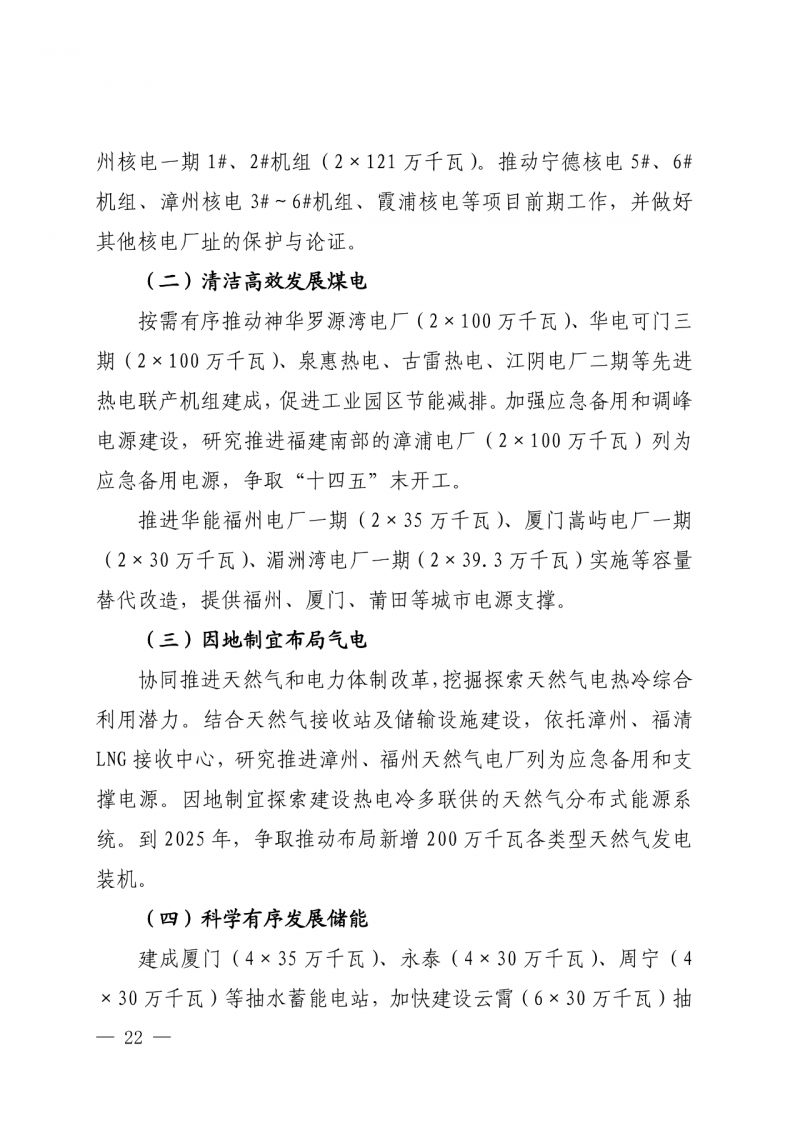 光伏新增300萬千瓦！福建省發(fā)布《“十四五”能源發(fā)展專項(xiàng)規(guī)劃》