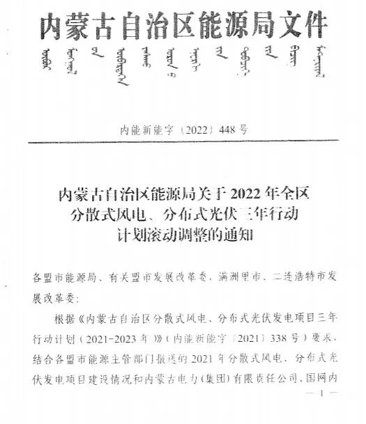 未按時間并網(wǎng)予以廢止！內(nèi)蒙古發(fā)布2022分布式光伏、風(fēng)電三年行動計劃滾動調(diào)整通知