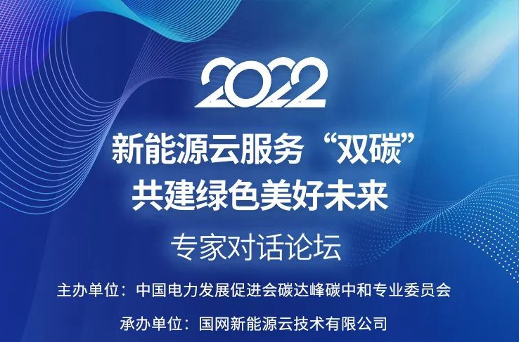 國網新能源云如何支撐“雙碳”戰(zhàn)略?6月15日8位重量級大咖在線解讀!