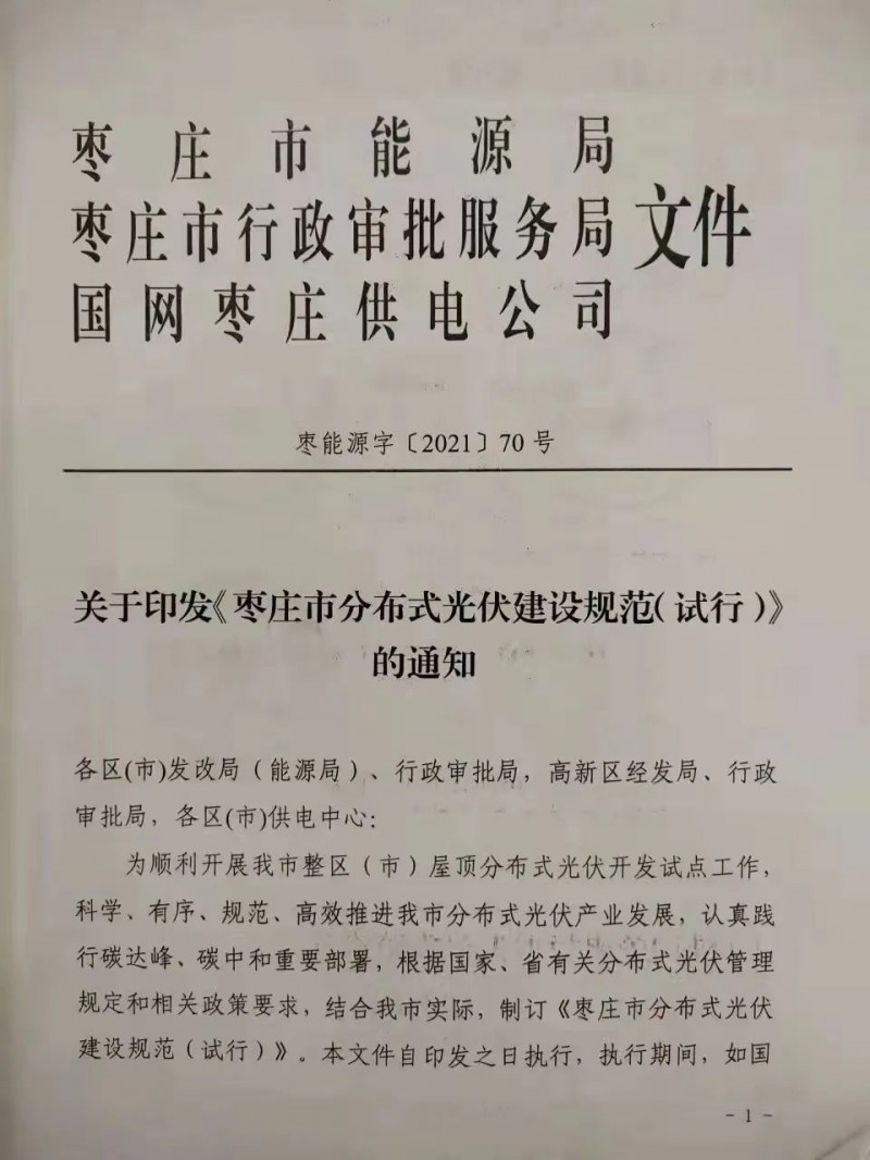 就地就近消納！光伏開發(fā)規(guī)模不應(yīng)超過電負(fù)荷60%！