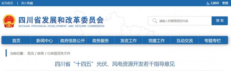 四川：2025年底風光裝機容量各1000萬千瓦以上，上網(wǎng)電價為唯一競爭因素！