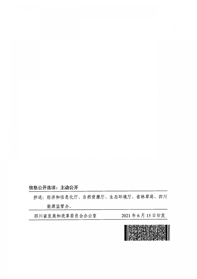 四川：2025年底風(fēng)光裝機(jī)容量各1000萬(wàn)千瓦以上，上網(wǎng)電價(jià)為唯一競(jìng)爭(zhēng)因素！