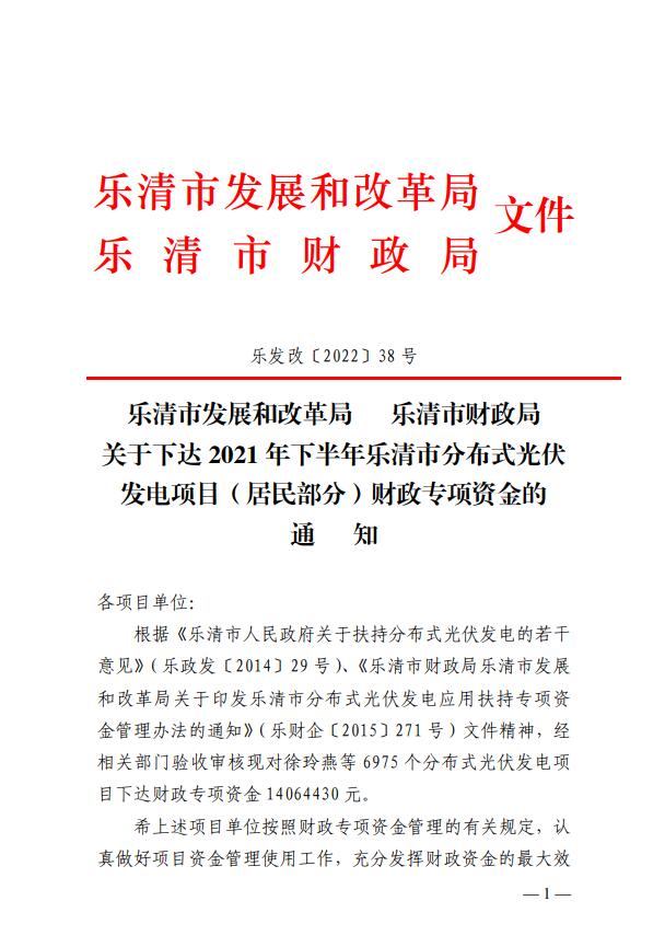 1406萬！浙江樂清下達(dá)2021年下半年戶用光伏財(cái)政專項(xiàng)補(bǔ)貼資金