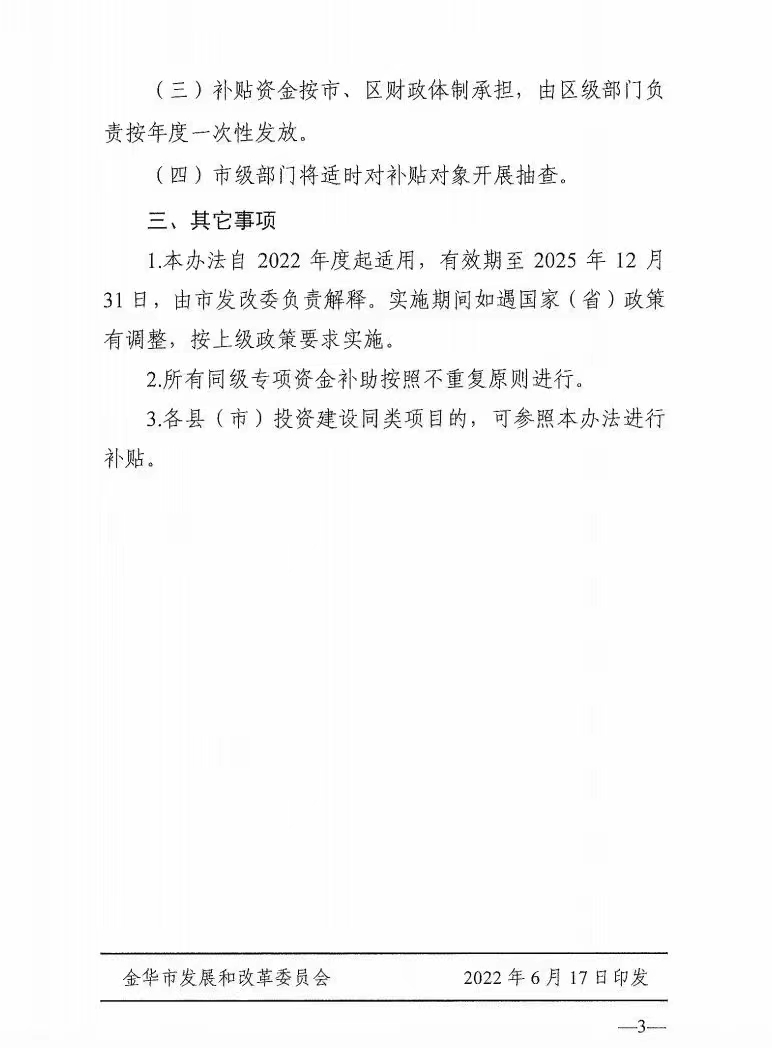 0.1元/度，連補(bǔ)3年！浙江金華光伏地補(bǔ)來(lái)了