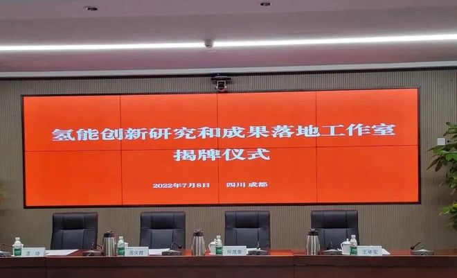 國電投、上海電力、舜華聯(lián)合成立氫能創(chuàng)新工作室