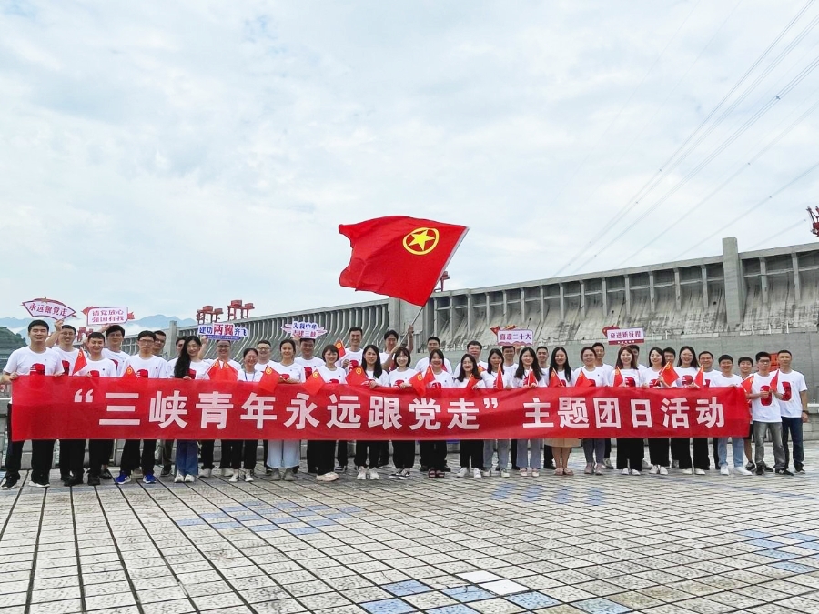 “三峽青年永遠(yuǎn)跟黨走”主題團(tuán)日活動在宜昌舉行