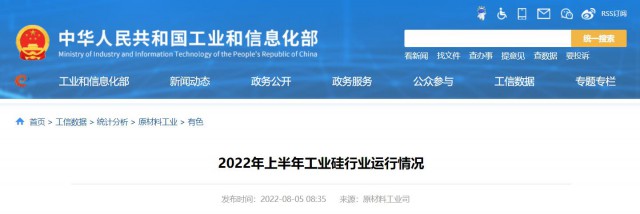 工信部：2022年上半年，我國(guó)工業(yè)硅產(chǎn)量143.6萬(wàn)噸，同比增長(zhǎng)26.9%