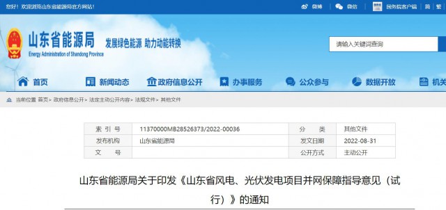 山東：將儲能配比作為風光項目并網(wǎng)最優(yōu)先條件，分布式光伏直接保障并網(wǎng)！